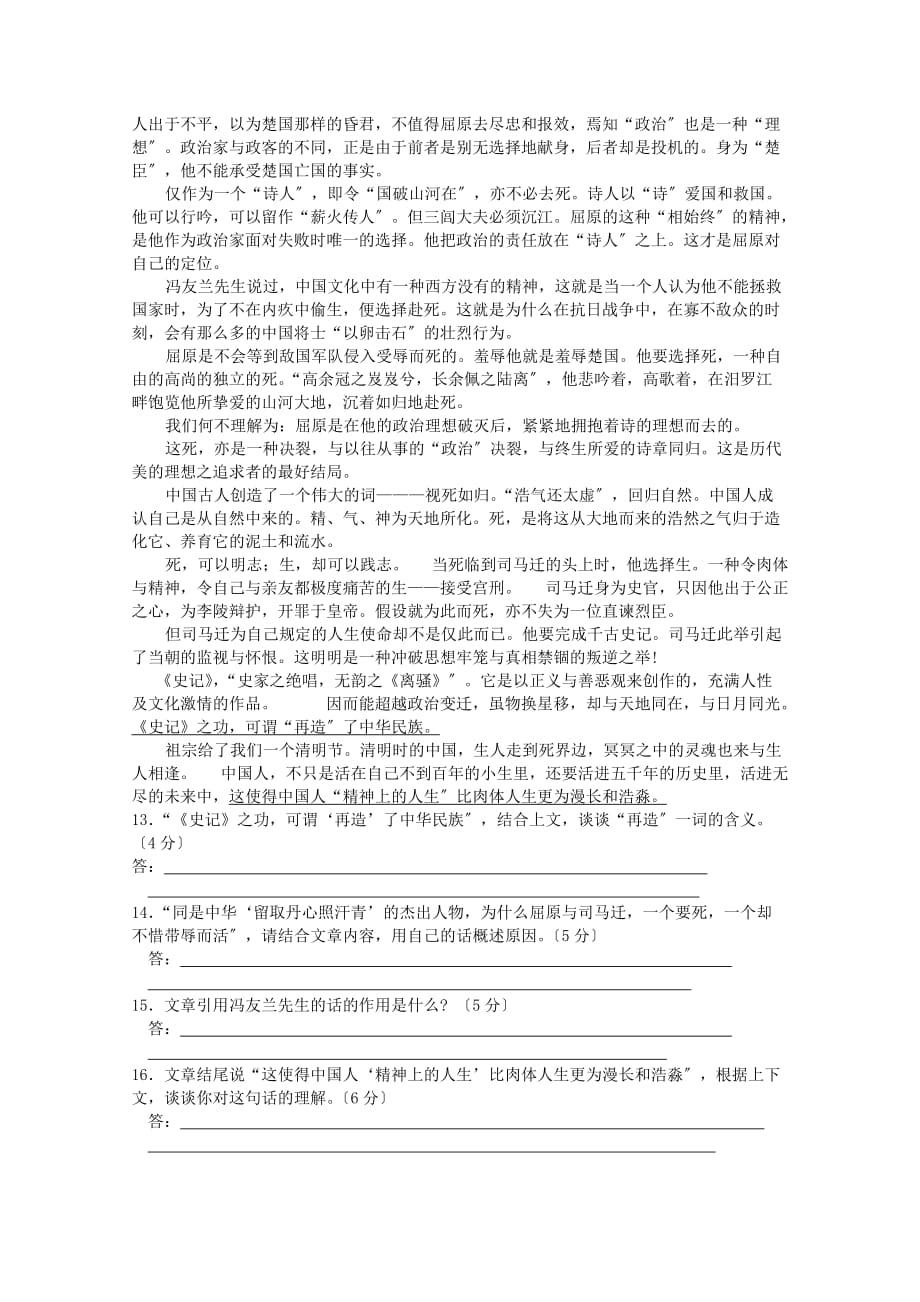 （整理版）江苏省扬州市红桥高级中学第一学期12月质量检测_第4页
