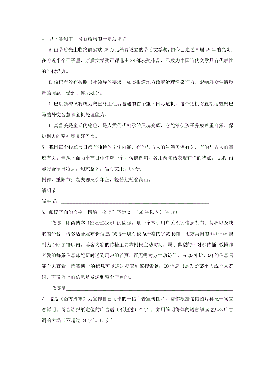 （整理版）杭高高三第一次月考语文试卷_第2页