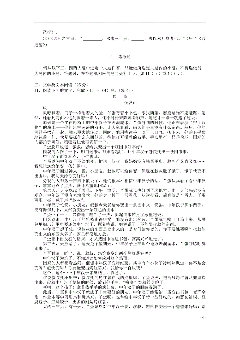 （整理版）延边州高考复习质量检测_第4页