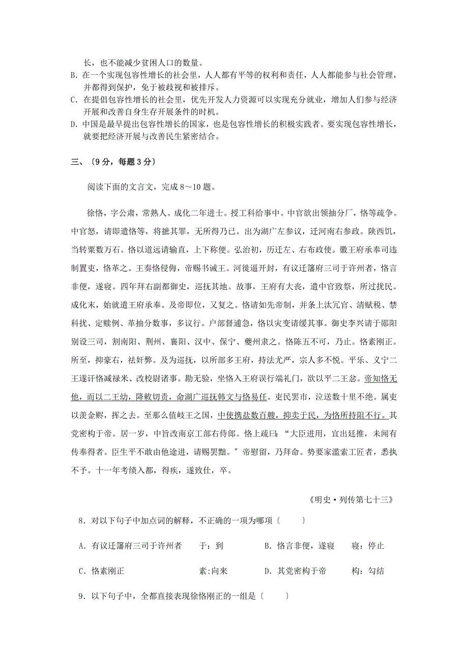 （整理版）南宁九中高三上学期期考语文试题_第3页