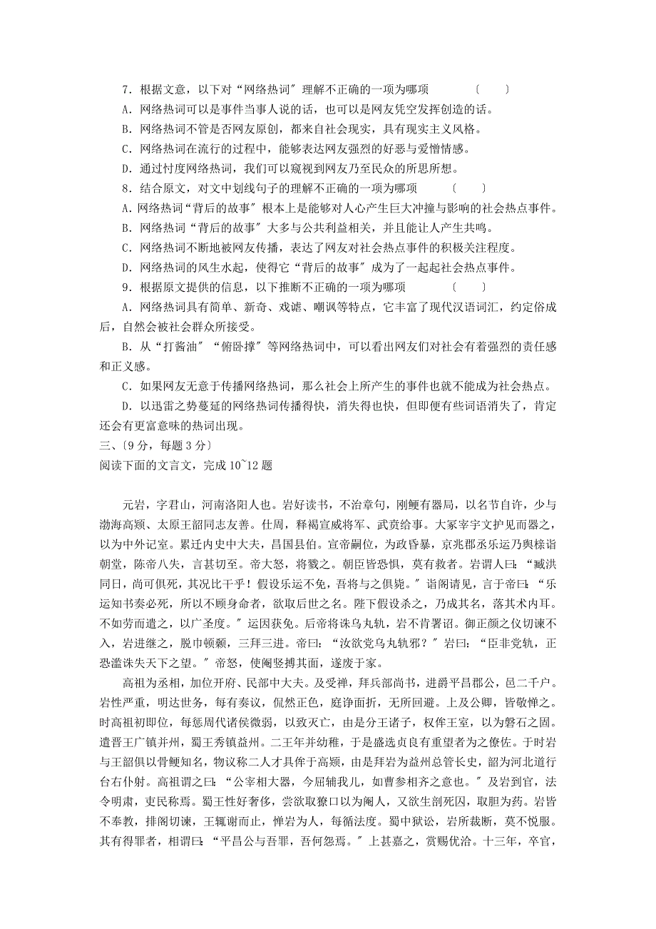 （整理版）南昌市八一中学高二语文9月份开学摸底考试试卷_第3页