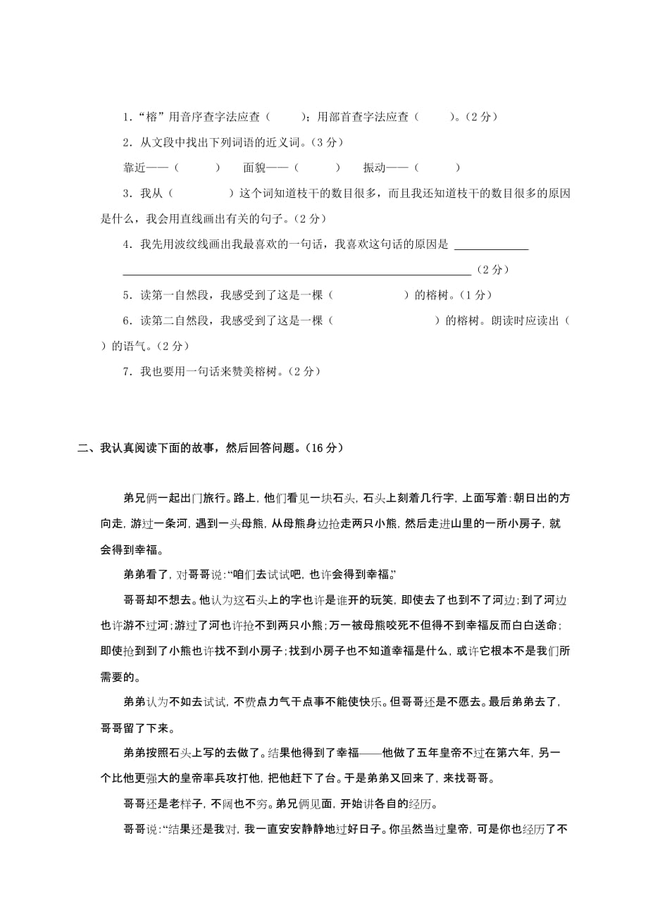 （新编）广东东莞南城区阳光小学四年级语文上册第一单元自查卷_第3页