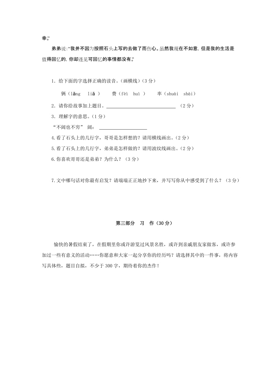 （新编）广东东莞南城区阳光小学四年级语文上册第一单元自查卷_第4页