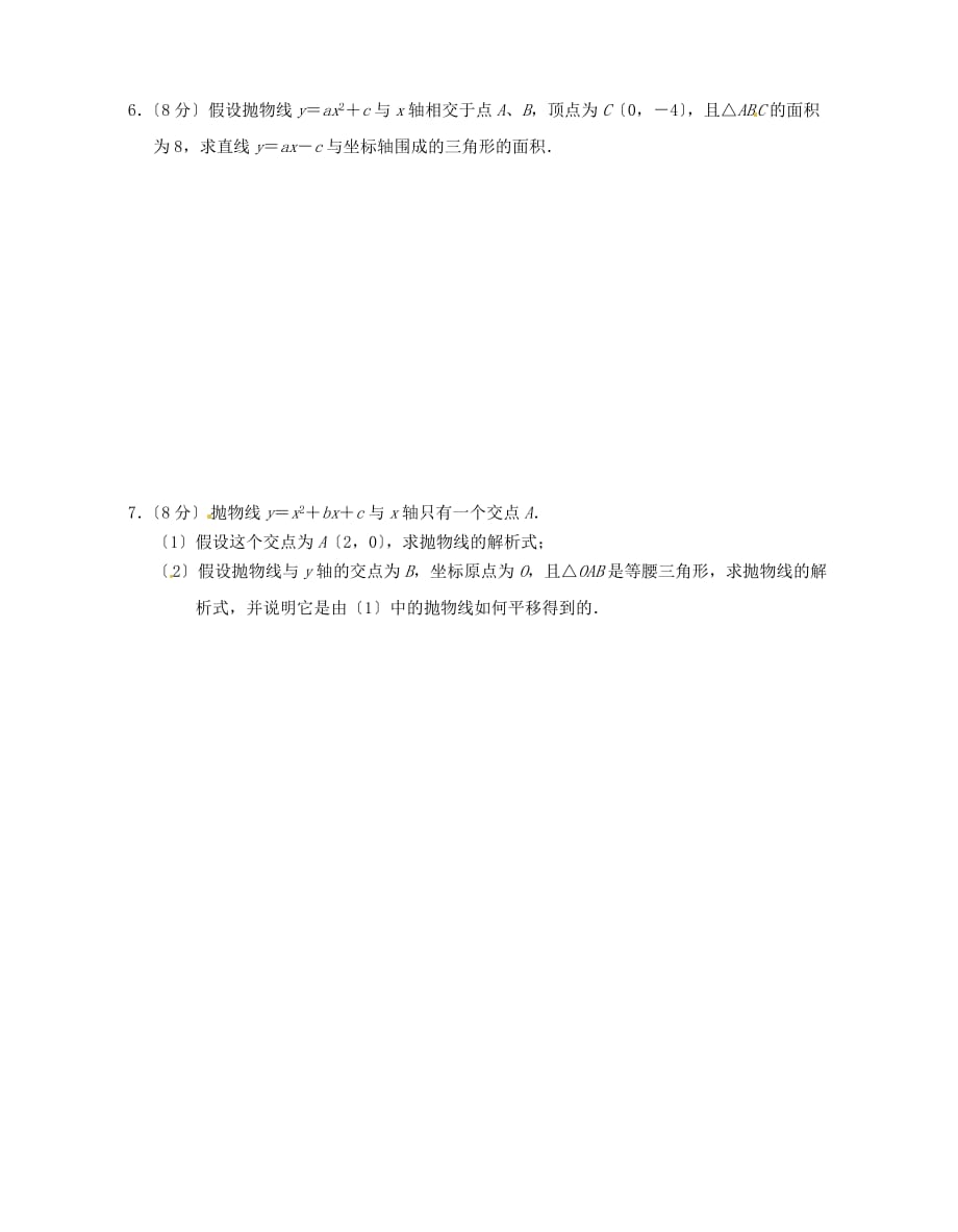 （整理版）江苏省无锡市九年级数学《6164》单元综合测试卷（B卷）新人教版_第3页