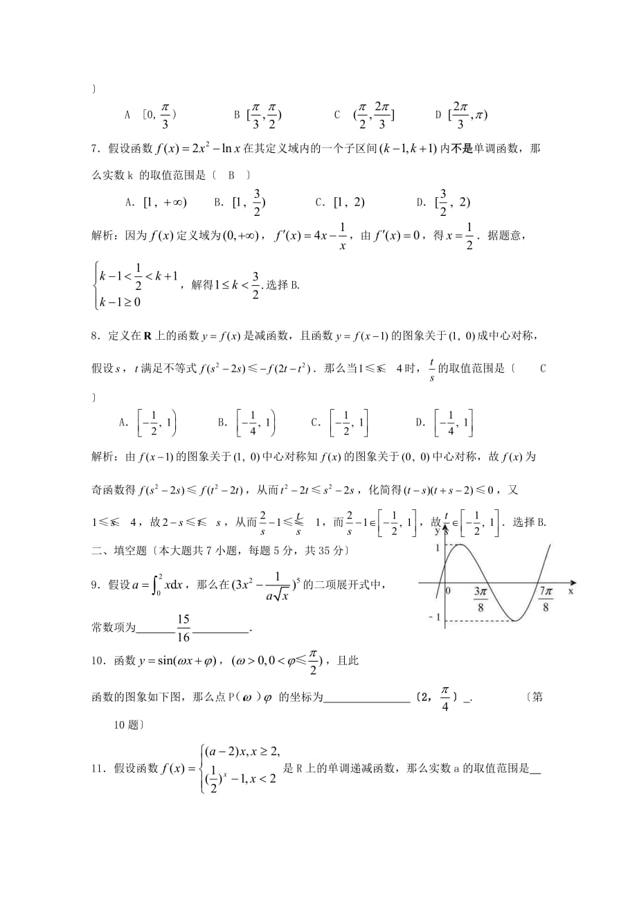 洞口一中高三第三次月考_第2页