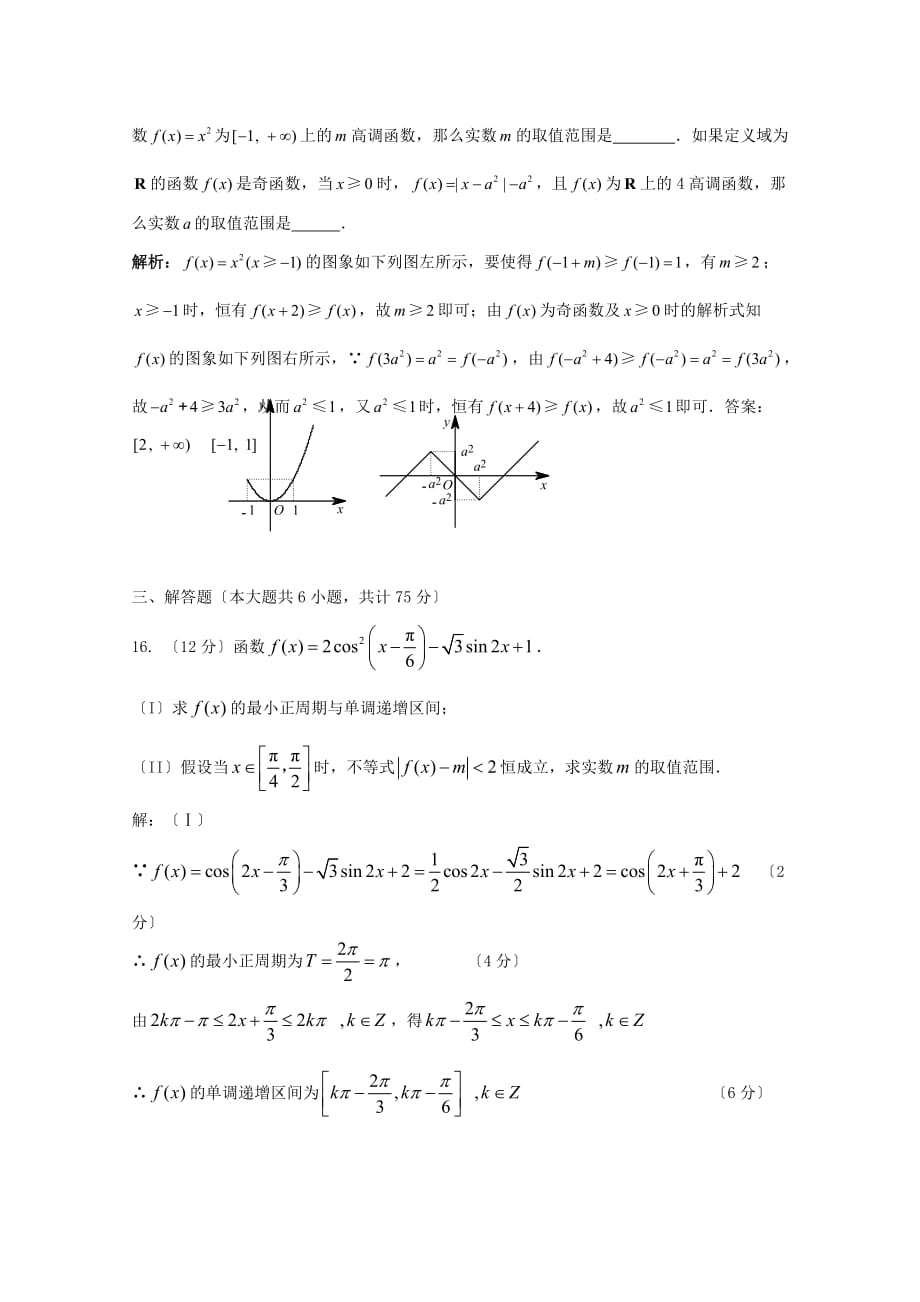 洞口一中高三第三次月考_第4页