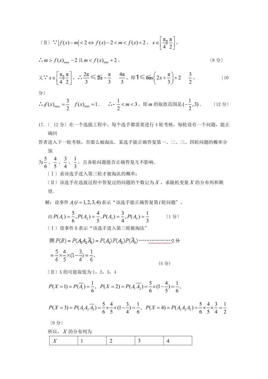 洞口一中高三第三次月考_第5页