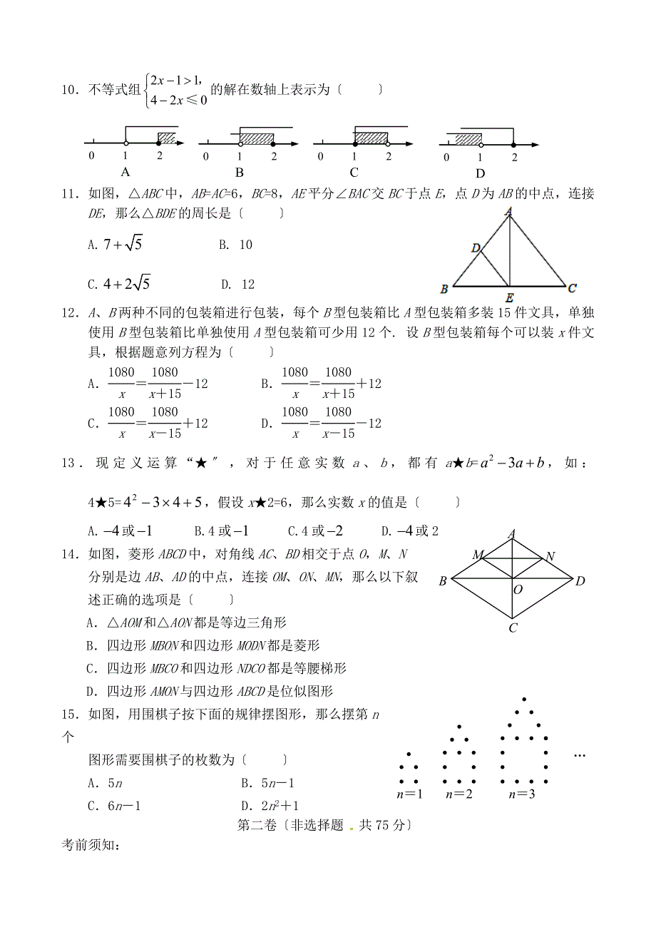 （整理版）九年级学业水平调查考试数学试题_第2页