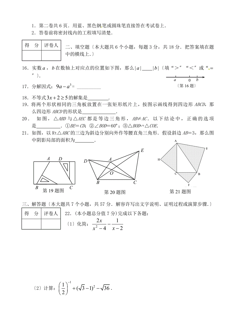 （整理版）九年级学业水平调查考试数学试题_第3页