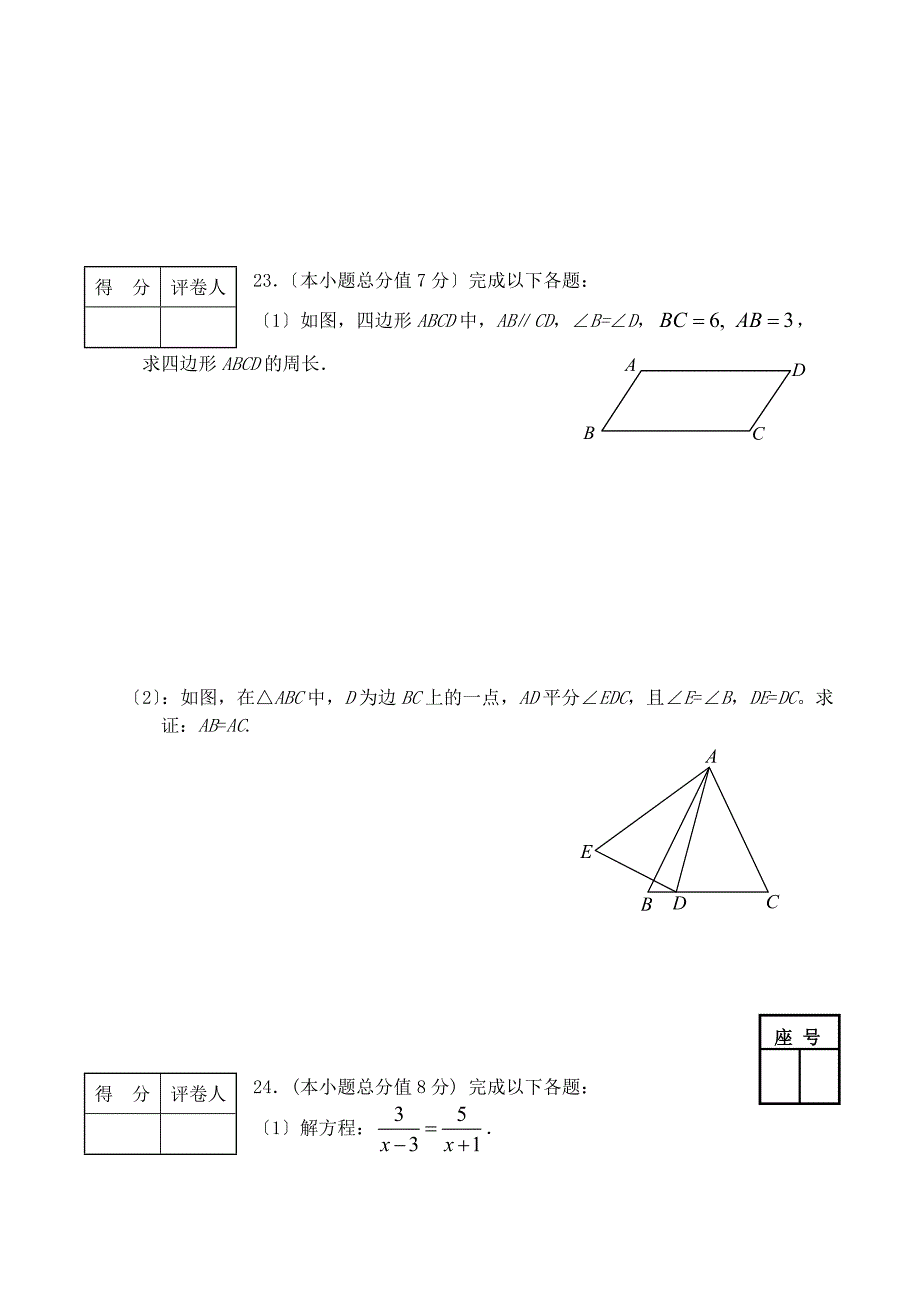 （整理版）九年级学业水平调查考试数学试题_第4页