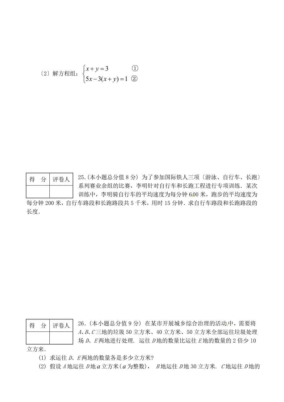 （整理版）九年级学业水平调查考试数学试题_第5页