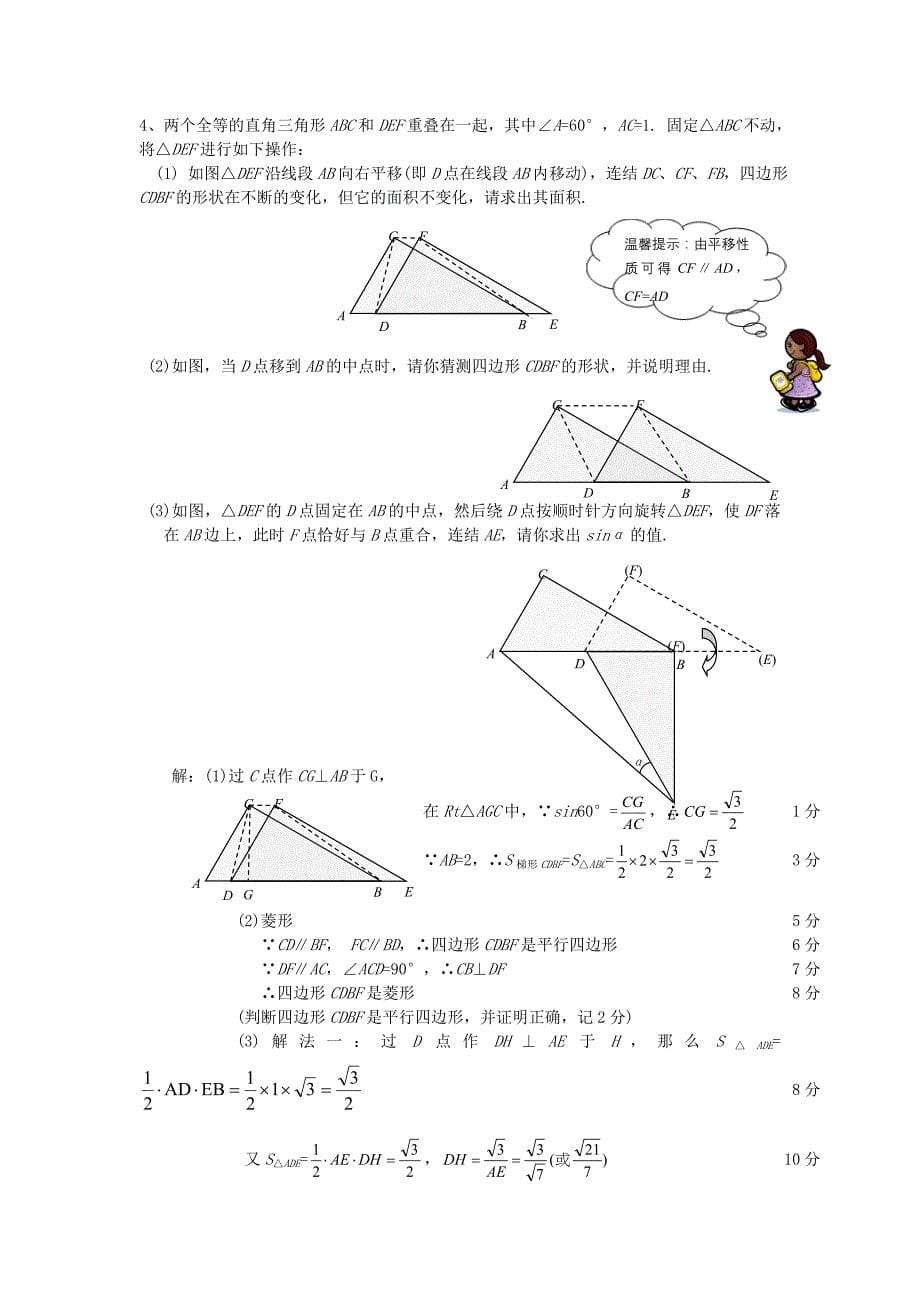 （整理版）平行四边形_第5页