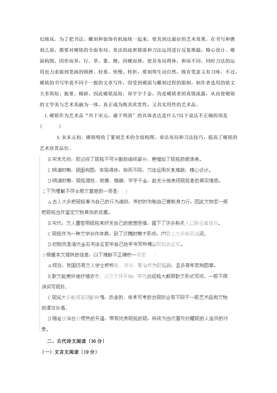 （整理版）辽宁省沈阳铁路实验中学高二10月月考试题高二语文_第2页