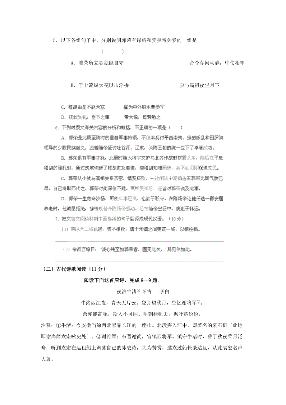 （整理版）辽宁省沈阳铁路实验中学高二10月月考试题高二语文_第4页