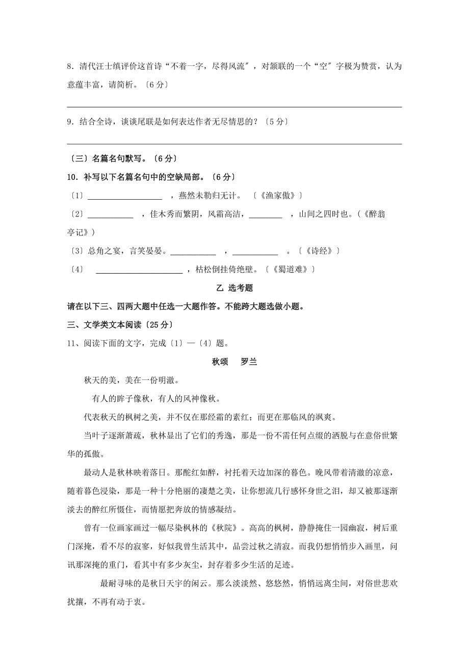 （整理版）辽宁省沈阳铁路实验中学高二10月月考试题高二语文_第5页