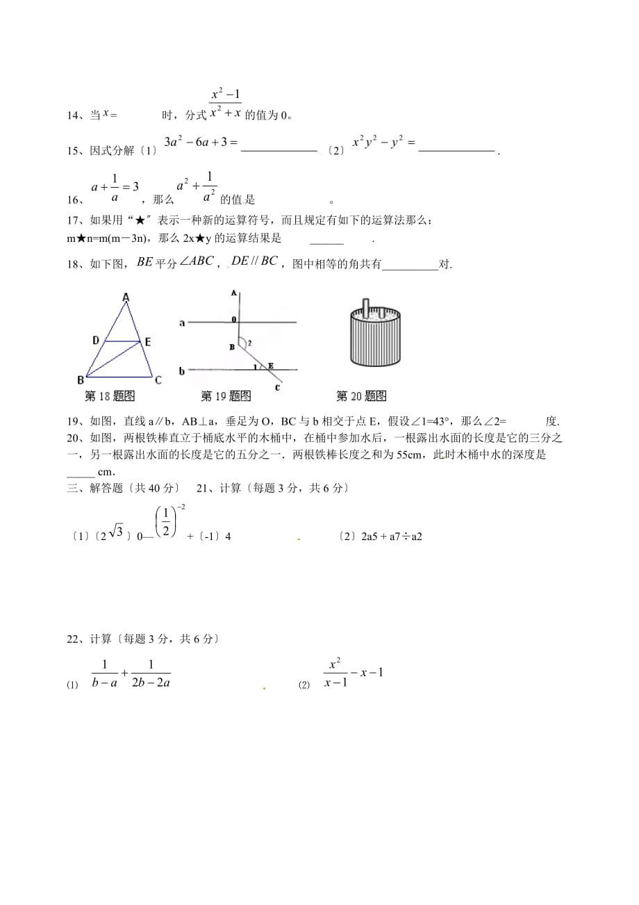 （整理版）浙江省平湖市全塘中学七年级下学期阶段素质检测数学试题_第2页