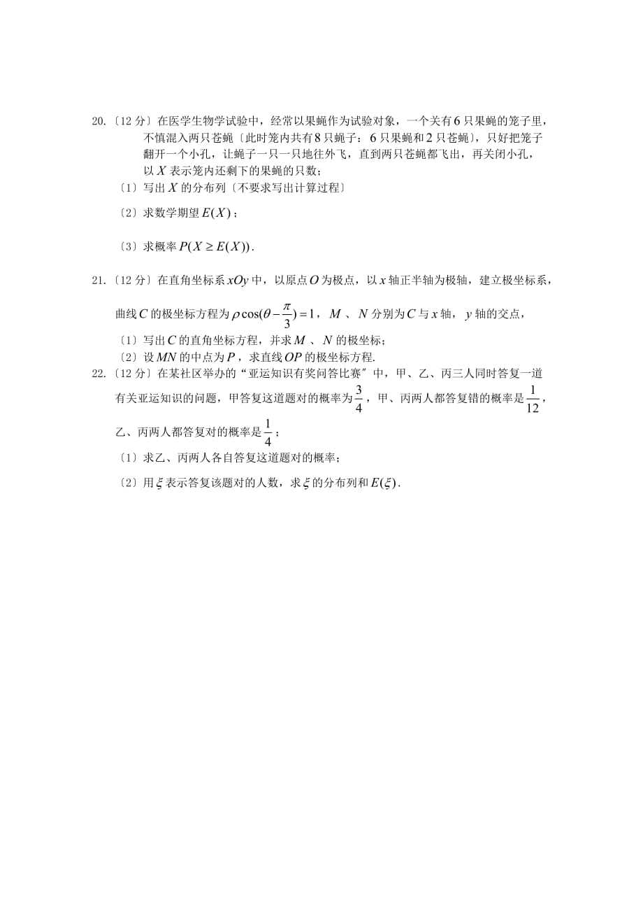 开原高中高二下学期第二次考试数学试题（理）_第4页