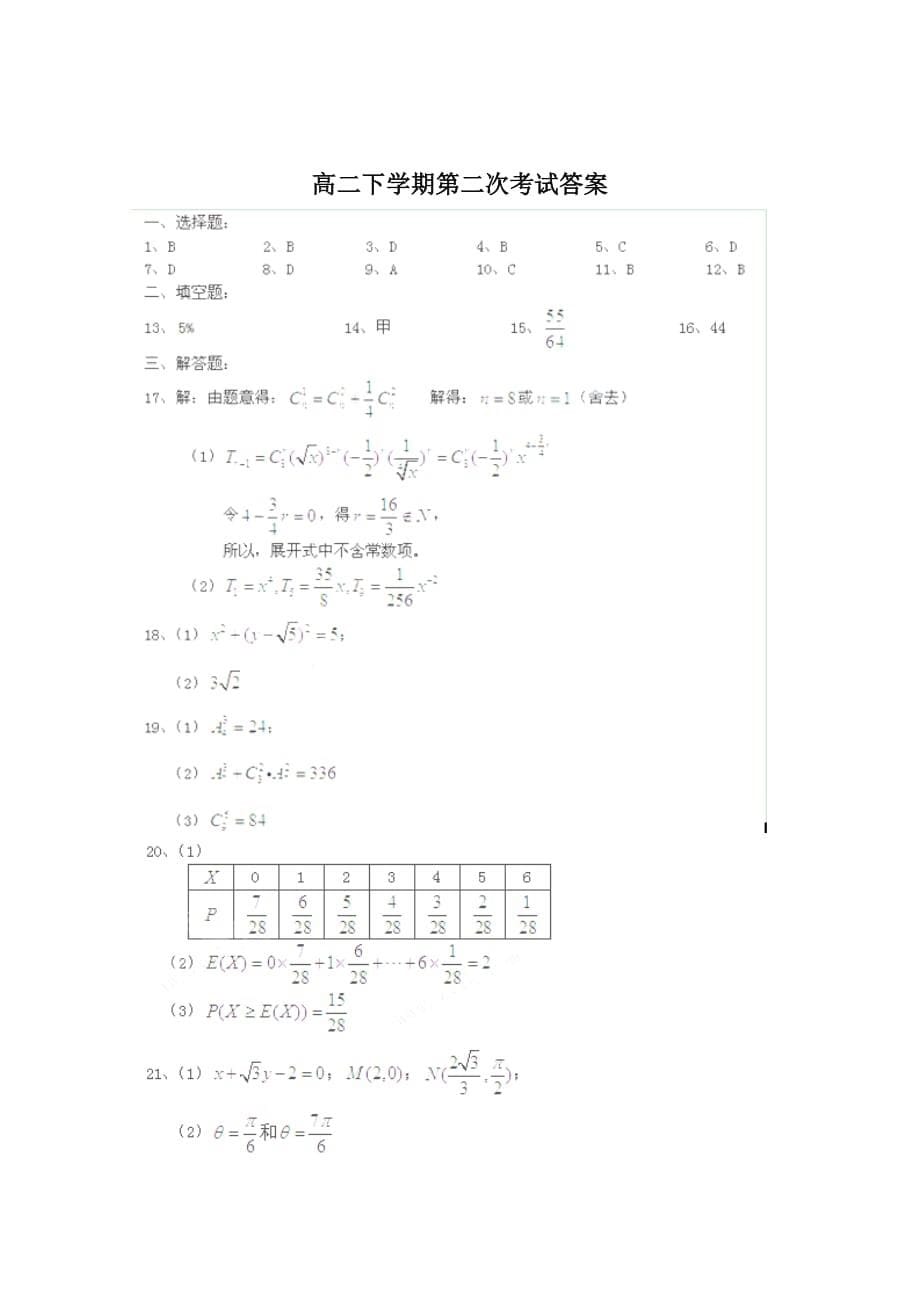 开原高中高二下学期第二次考试数学试题（理）_第5页