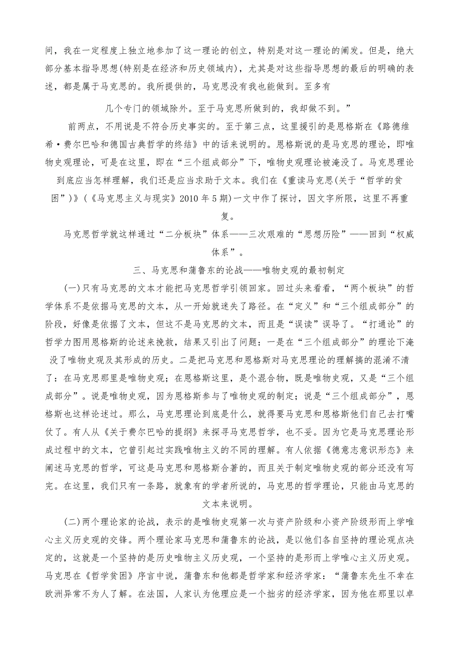 马克思哲学需要走出权威体系的怪圈_1_第3页