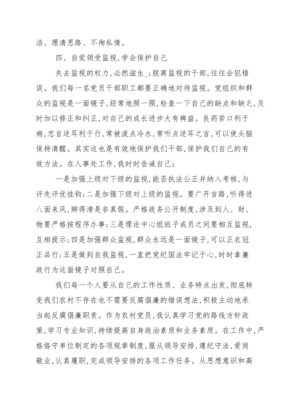 法律课程学习心得范本_第4页