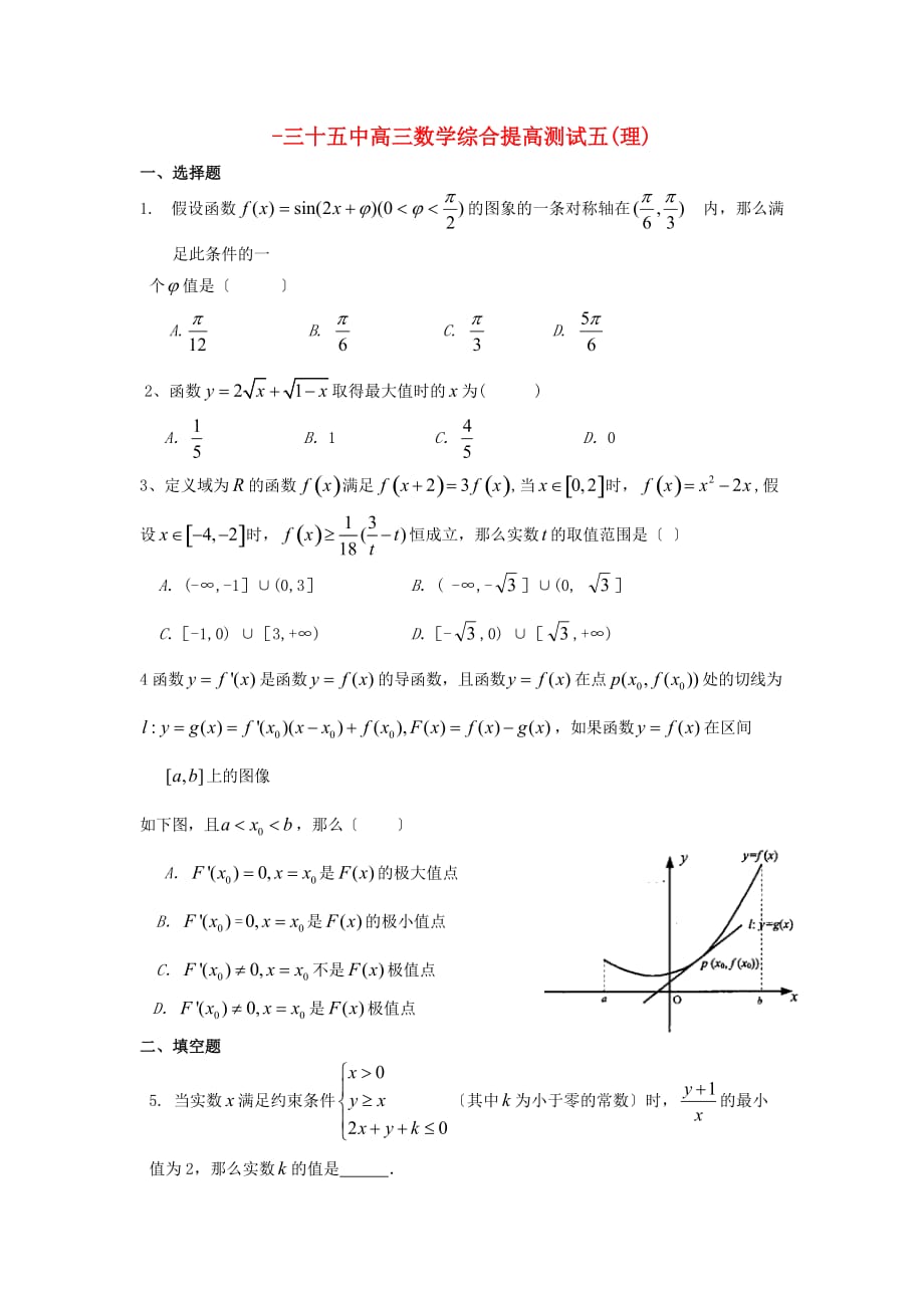 三十五中高三数学综合提高测试五(理)_第1页