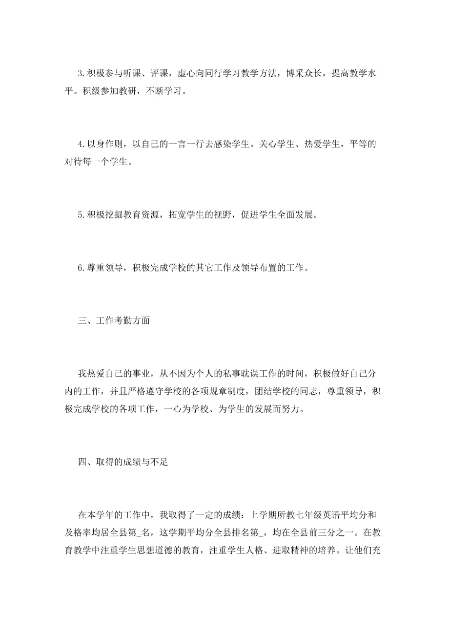 班主任老师年终工作总结发言稿_第3页