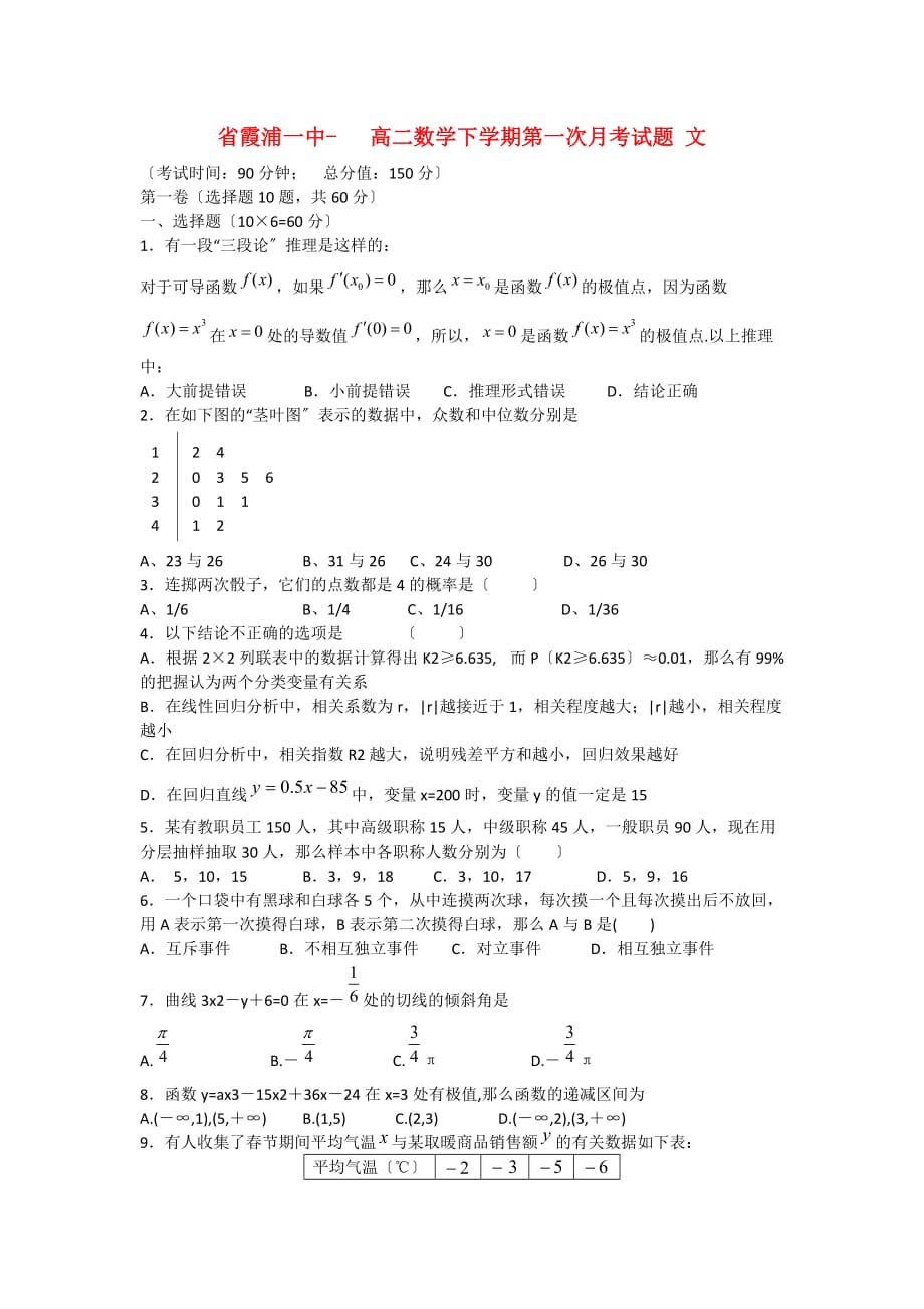 霞浦一中高二数学下学期第一次月考试题文_第1页