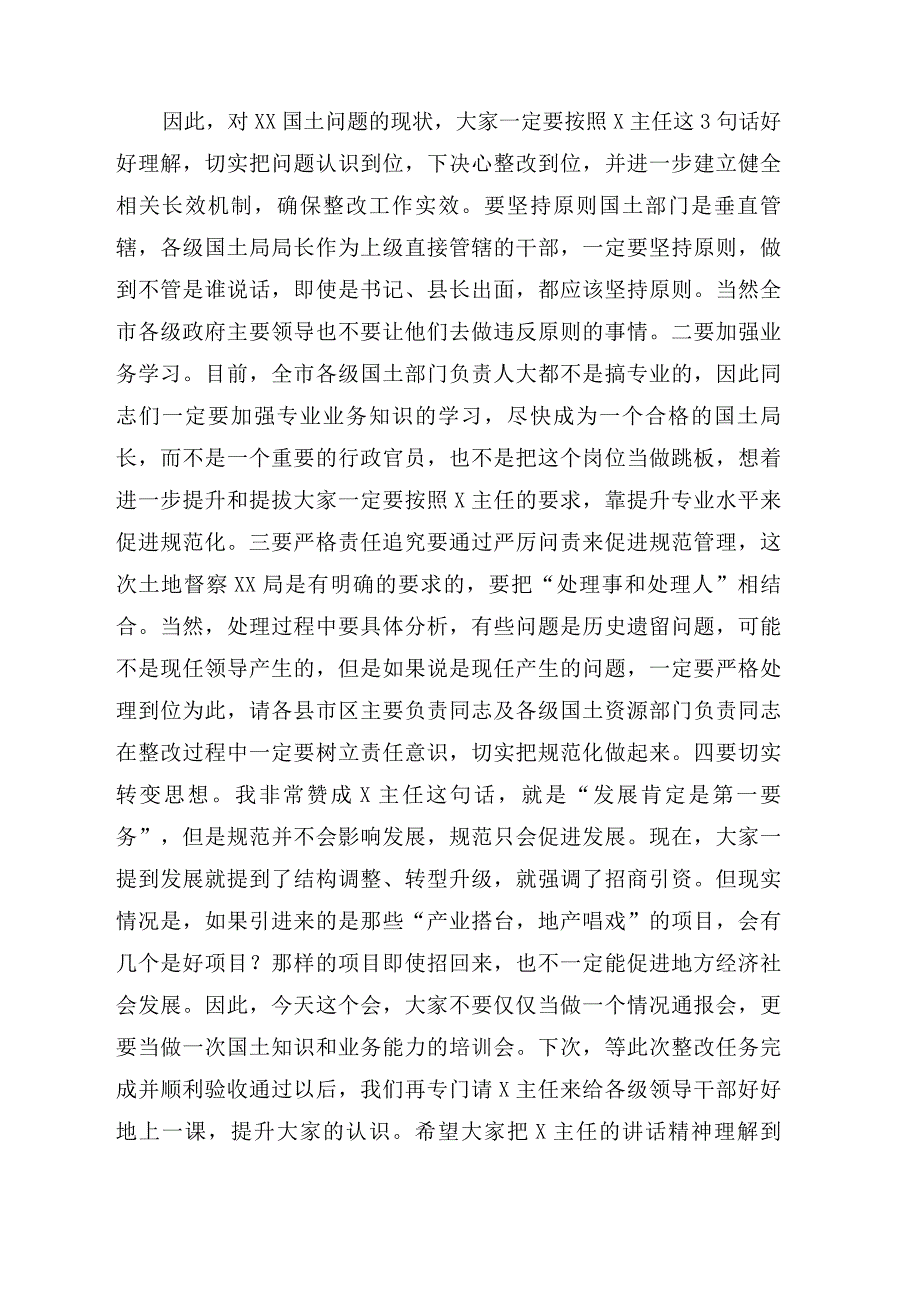 2021年在土地例行督察情况通报会上的表态发言_第2页