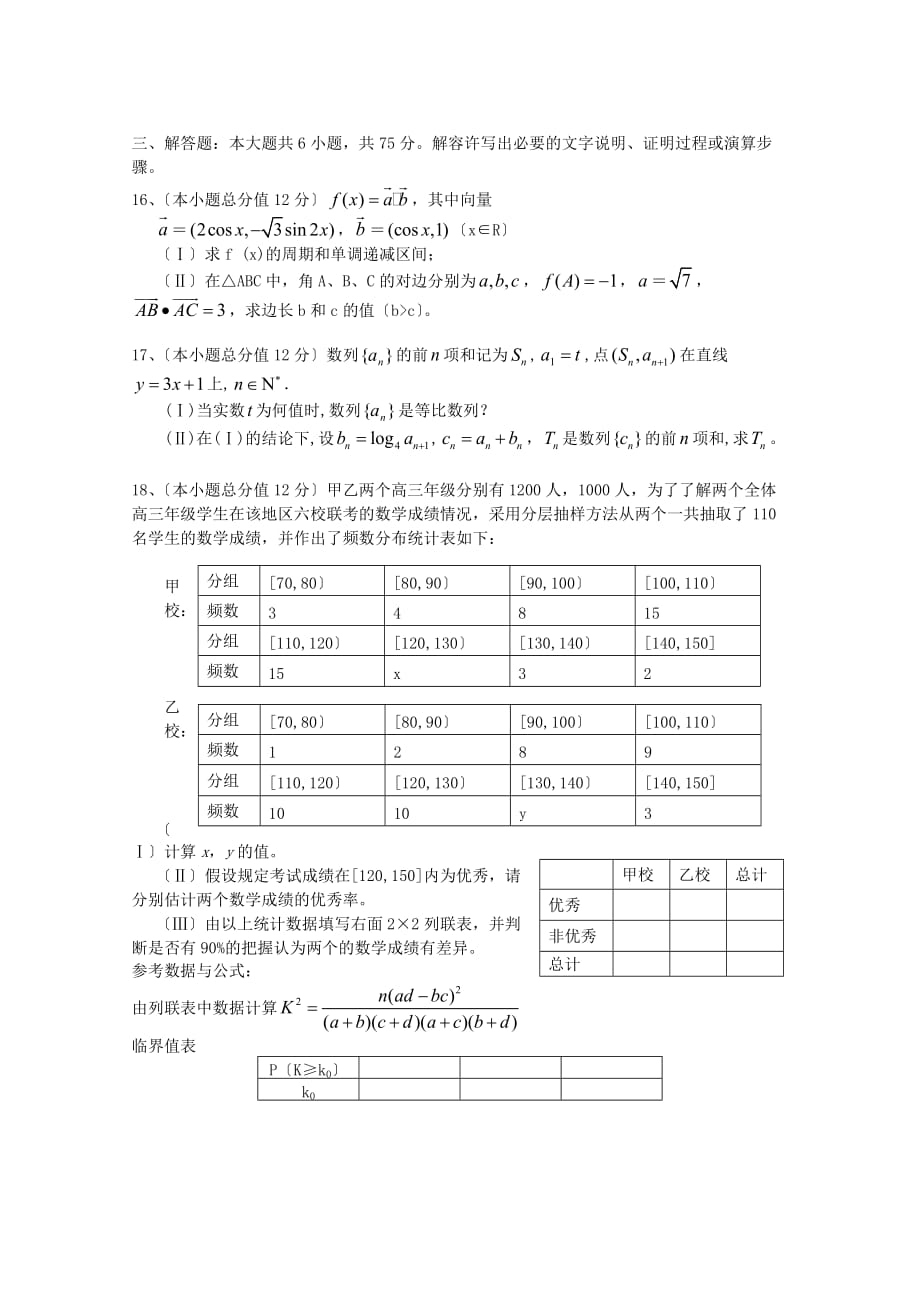 六校教育研究会高三测试数学试题(文)_第3页