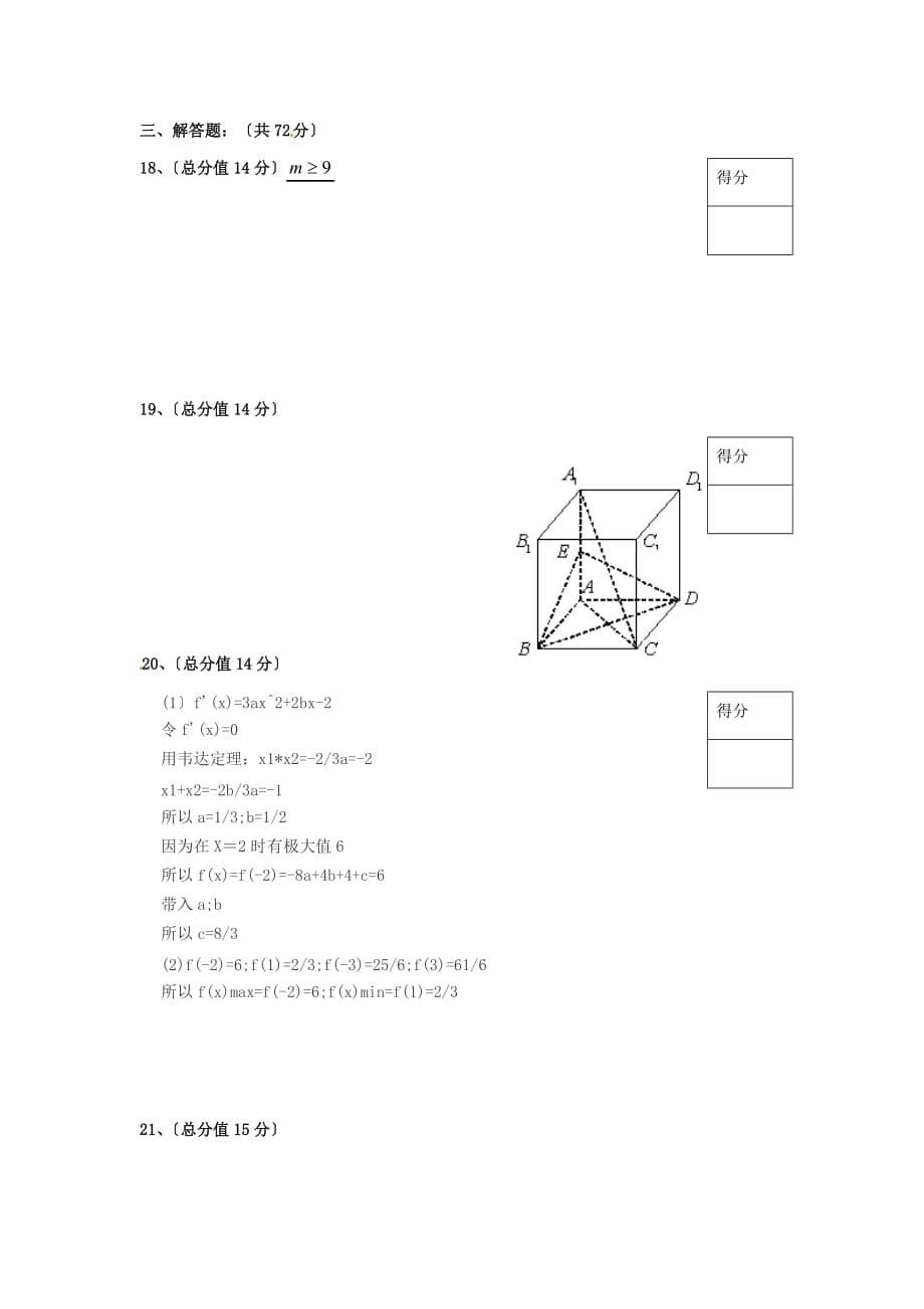 嵊泗高二下学期第二次月考数学文试题_第5页