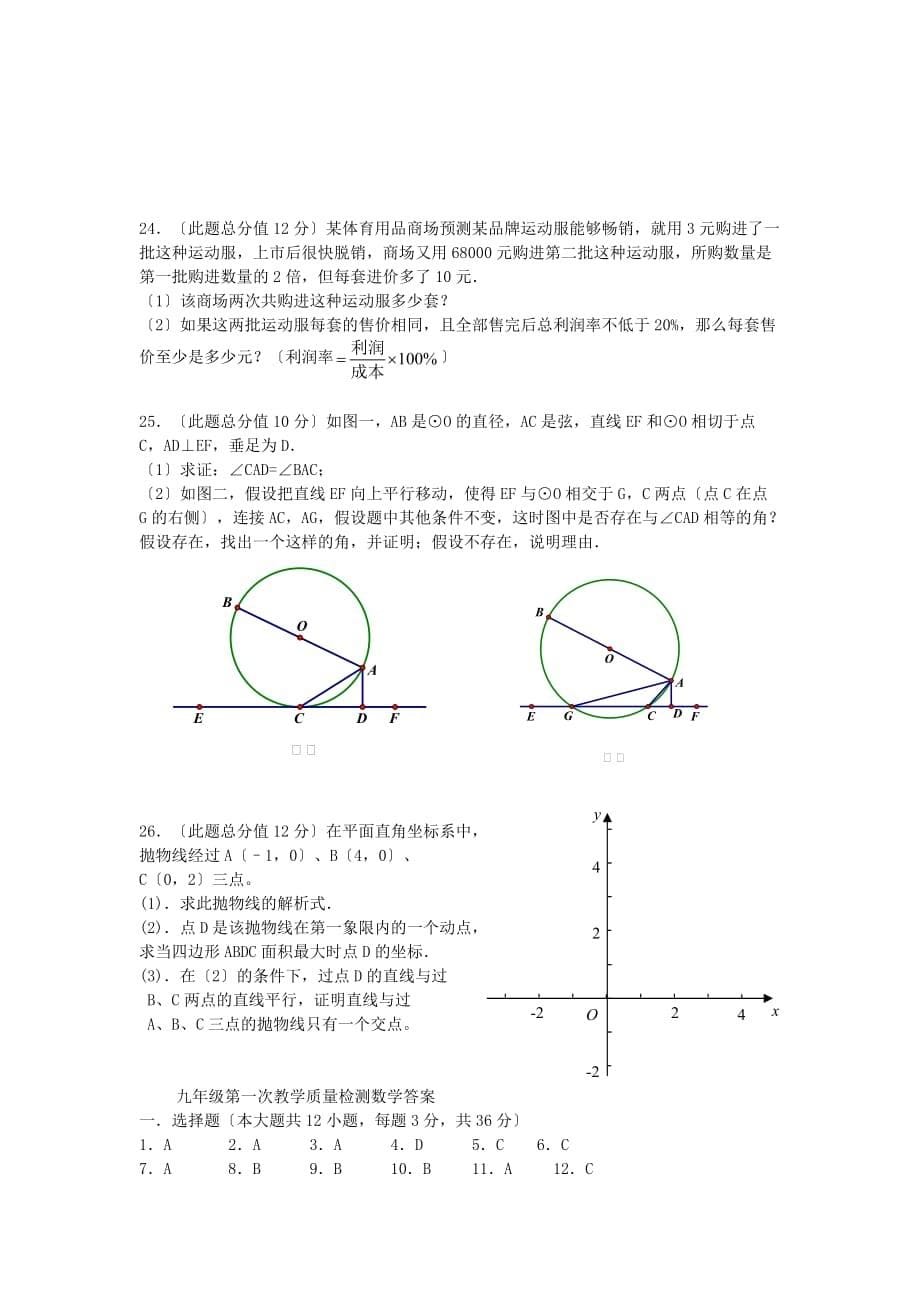 （整理版）广西柳州市九年级第一次教学质量检测数学试卷_第5页