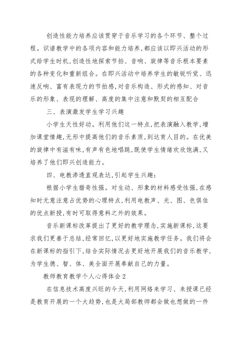 老师教育教学个人心得范本_学习心得范本_第2页