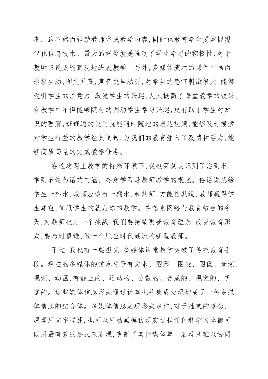 老师教育教学个人心得范本_学习心得范本_第3页