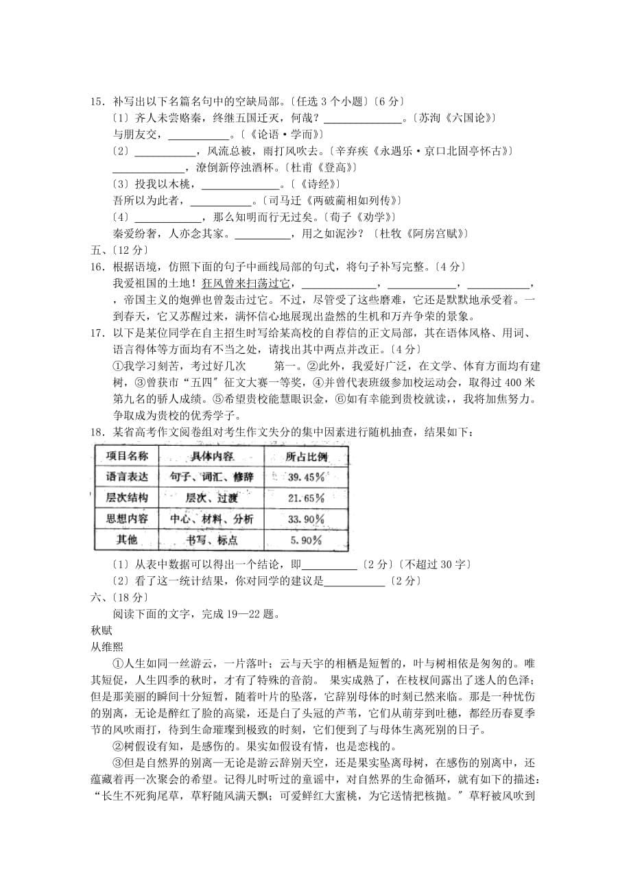 （整理版）山东省诸城市高三12月月考语文试题_第5页