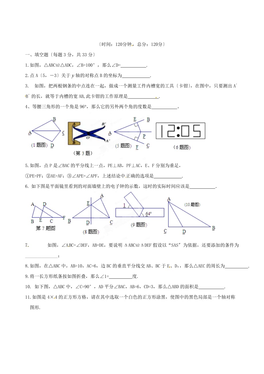 （整理版）福建省南平市水东学校八年级数学第一次月考试题（无答案）新_第1页