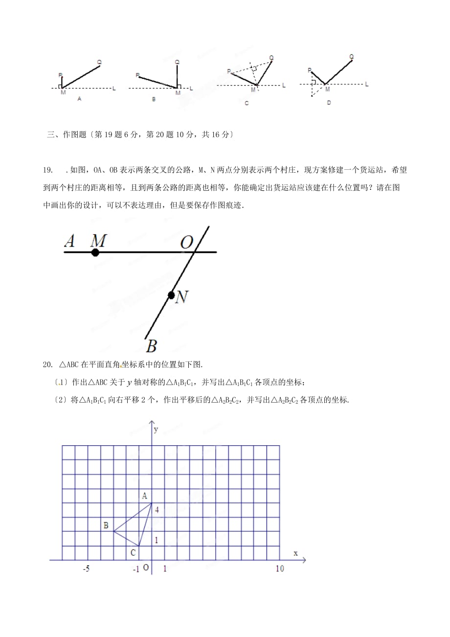 （整理版）福建省南平市水东学校八年级数学第一次月考试题（无答案）新_第3页