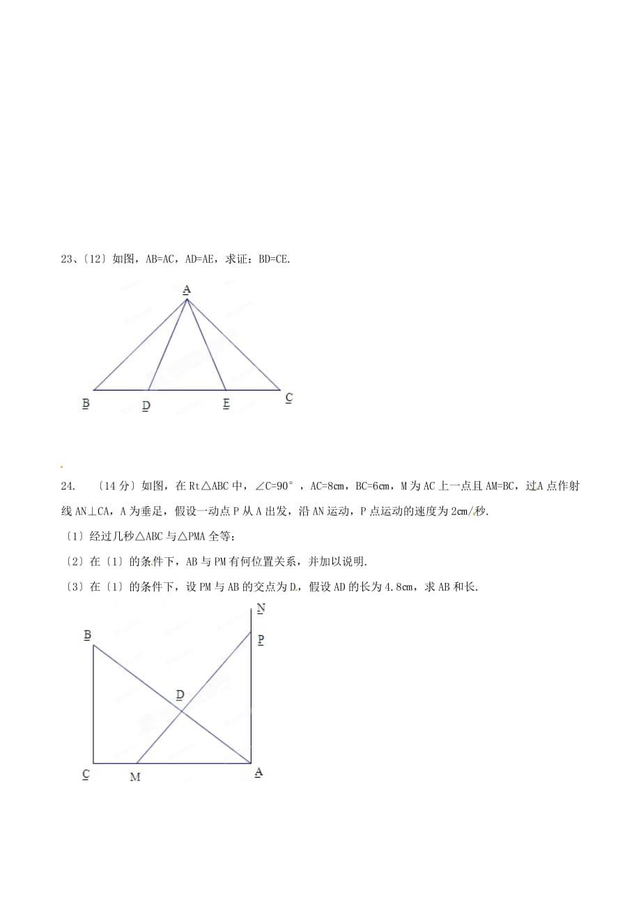 （整理版）福建省南平市水东学校八年级数学第一次月考试题（无答案）新_第5页