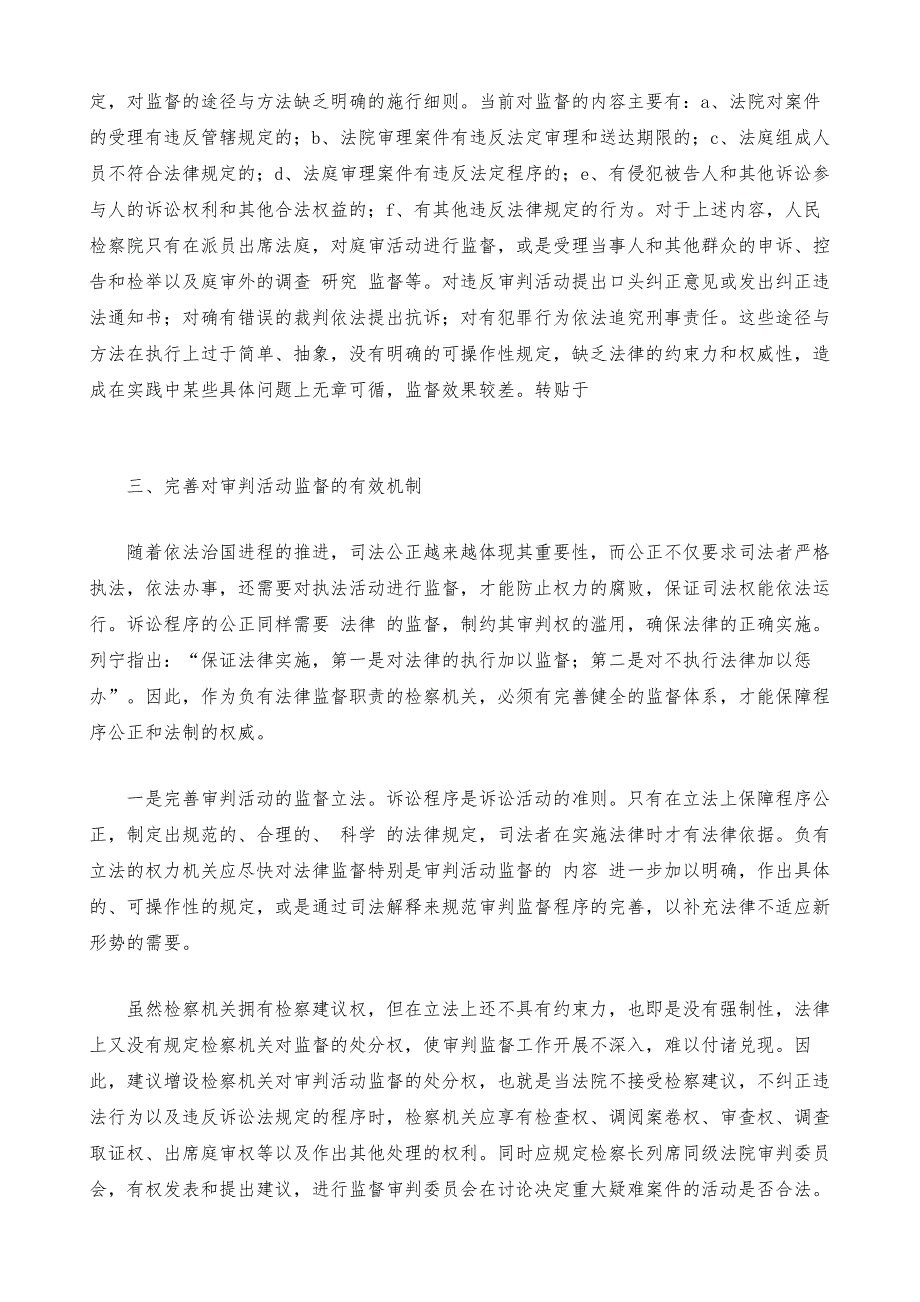 试论程序公正与审判监督_1_第4页