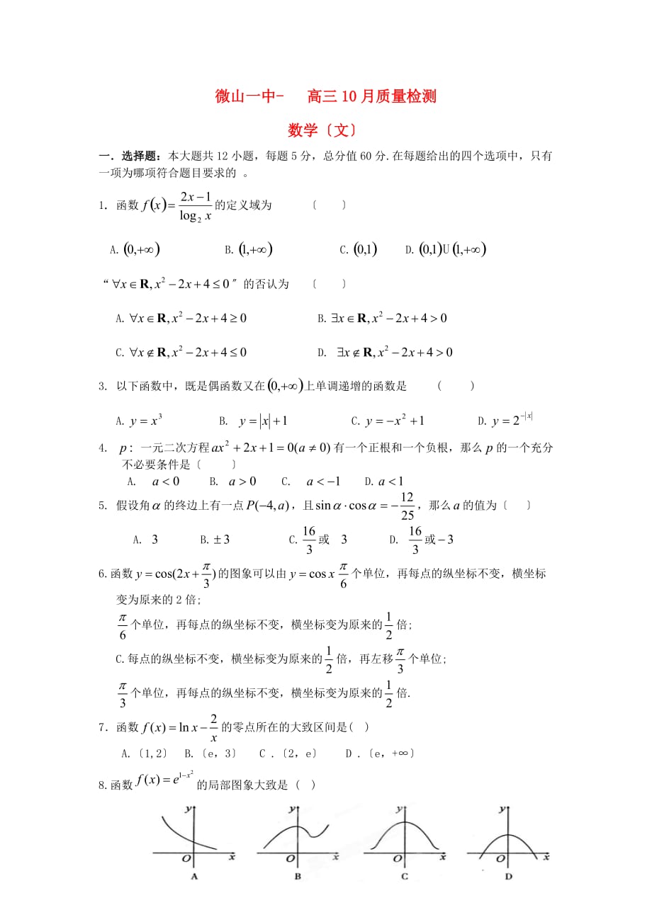 微山一中高三10月质量检测_第1页