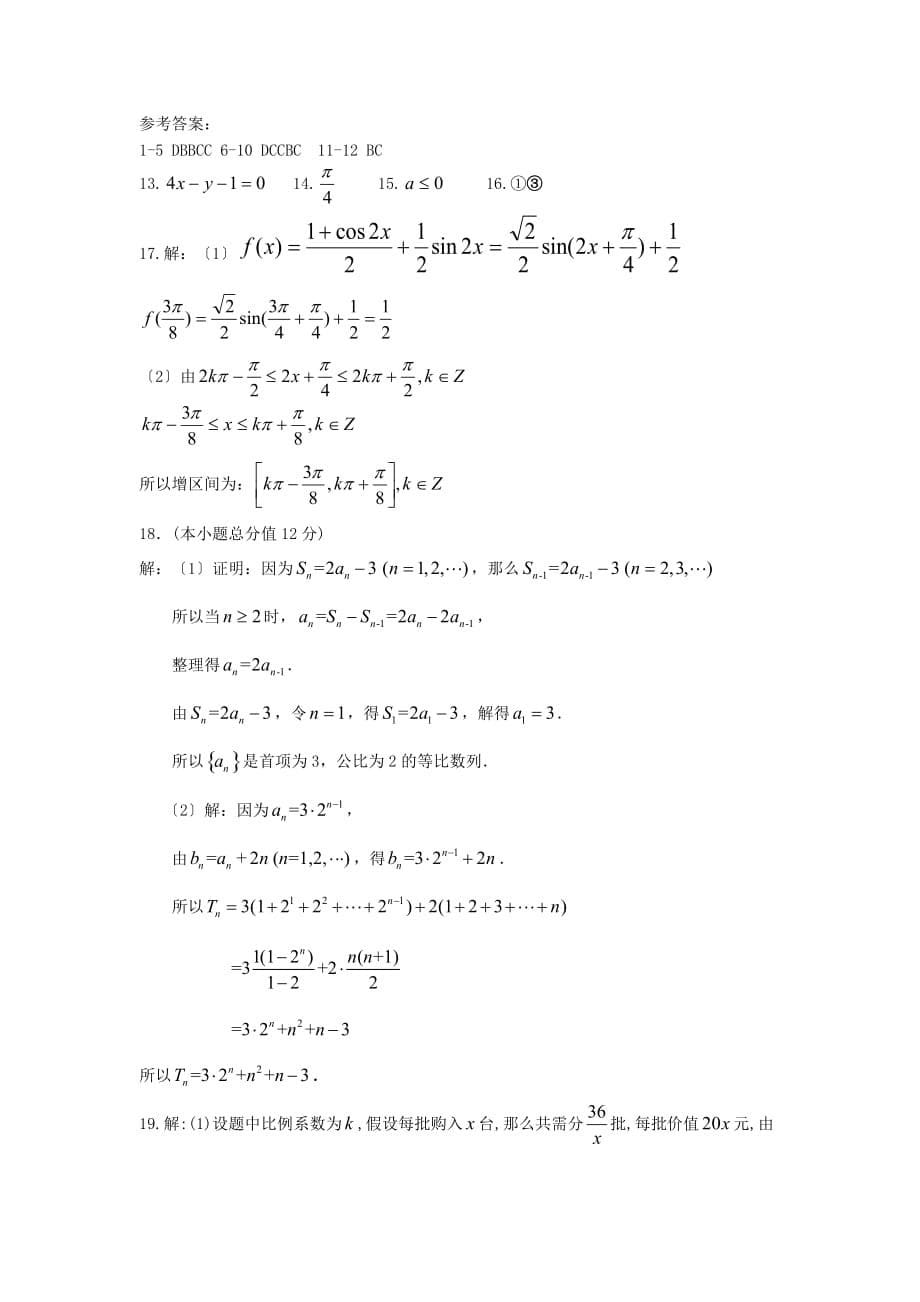 微山一中高三10月质量检测_第5页