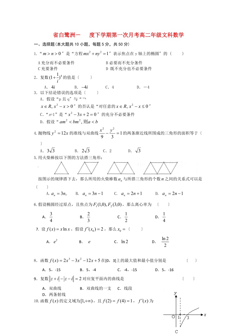 白鹭洲下学期第一次月考高二年级文_第1页