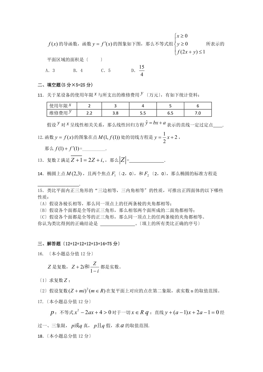 白鹭洲下学期第一次月考高二年级文_第2页