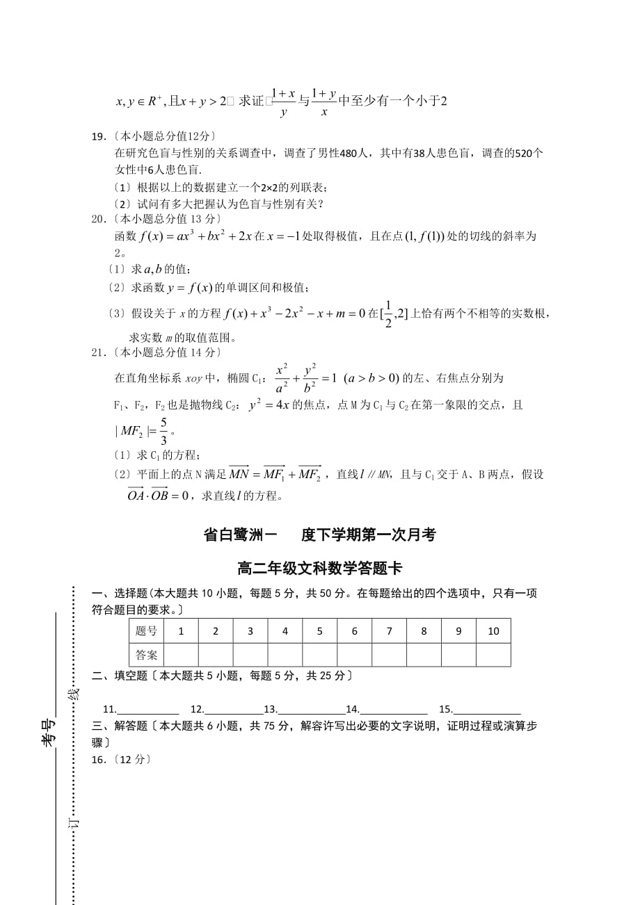 白鹭洲下学期第一次月考高二年级文_第3页