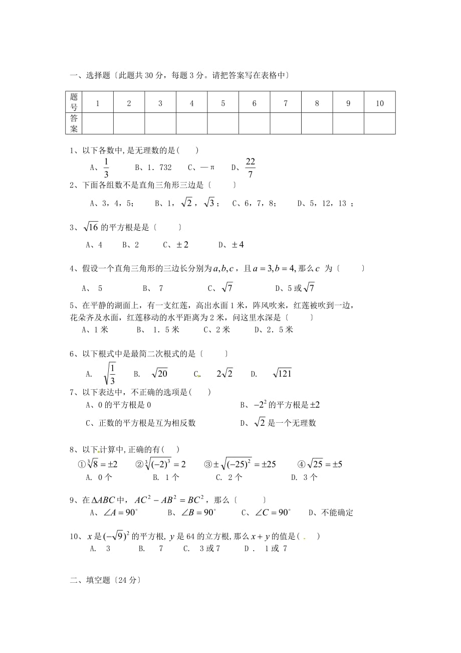 （整理版）广东省深圳市宝安区上寮学校八年级数学第一次月_第1页