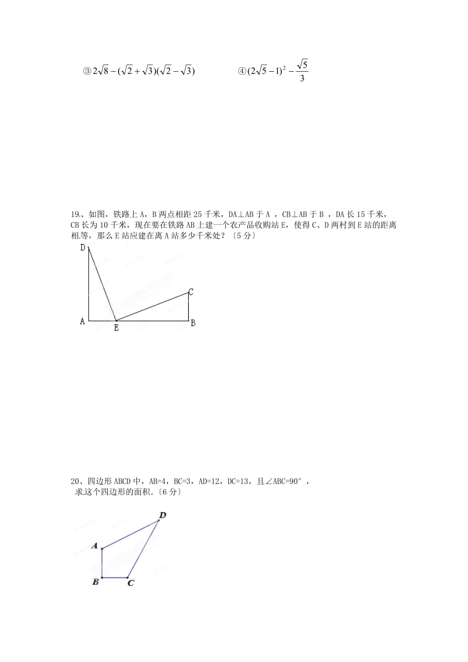 （整理版）广东省深圳市宝安区上寮学校八年级数学第一次月_第3页