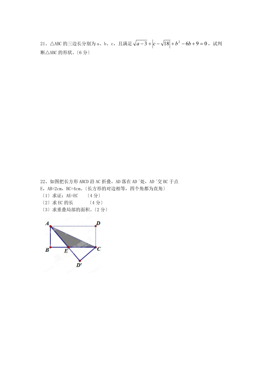 （整理版）广东省深圳市宝安区上寮学校八年级数学第一次月_第4页