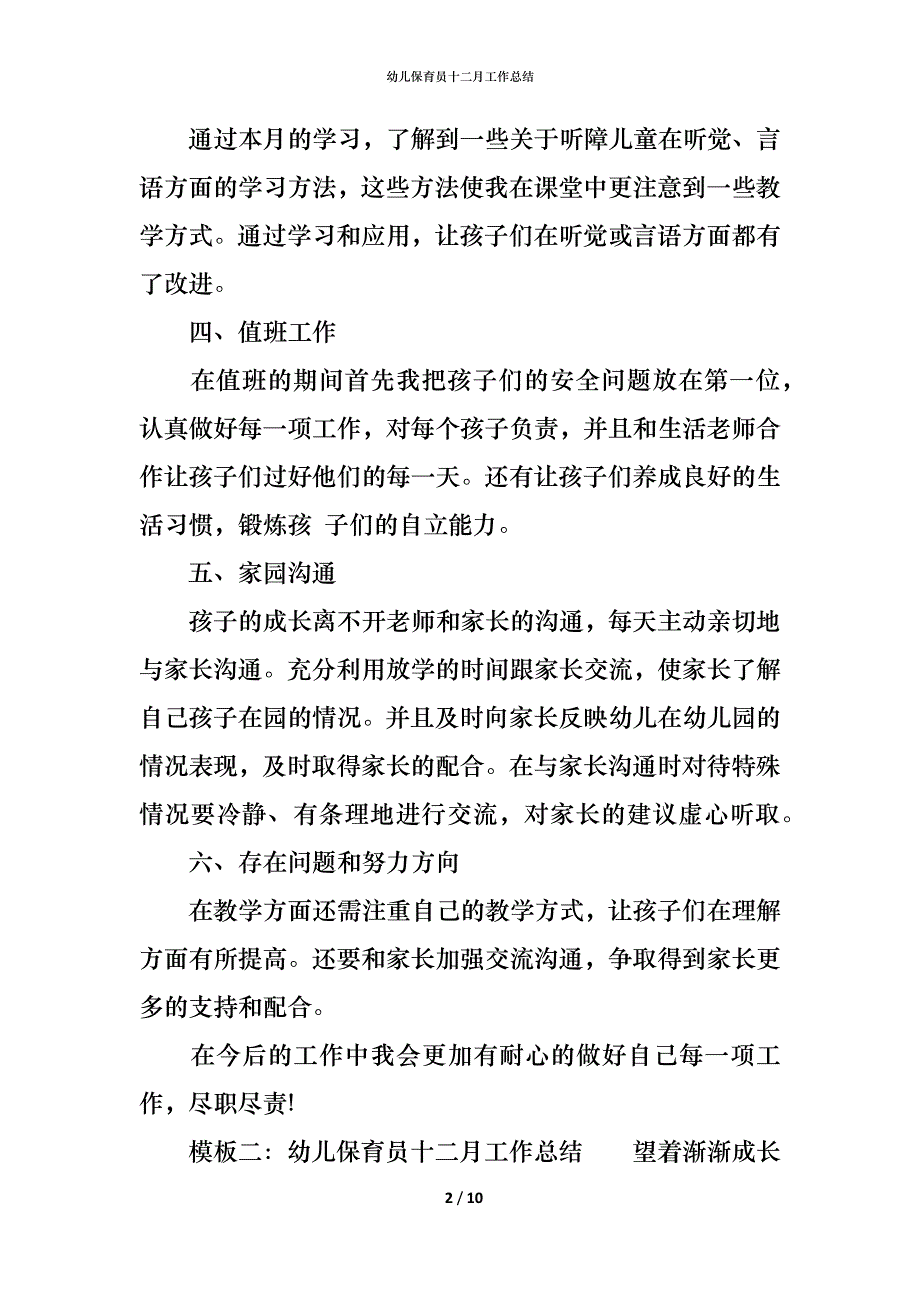 （精编）幼儿保育员十二月工作总结_第2页