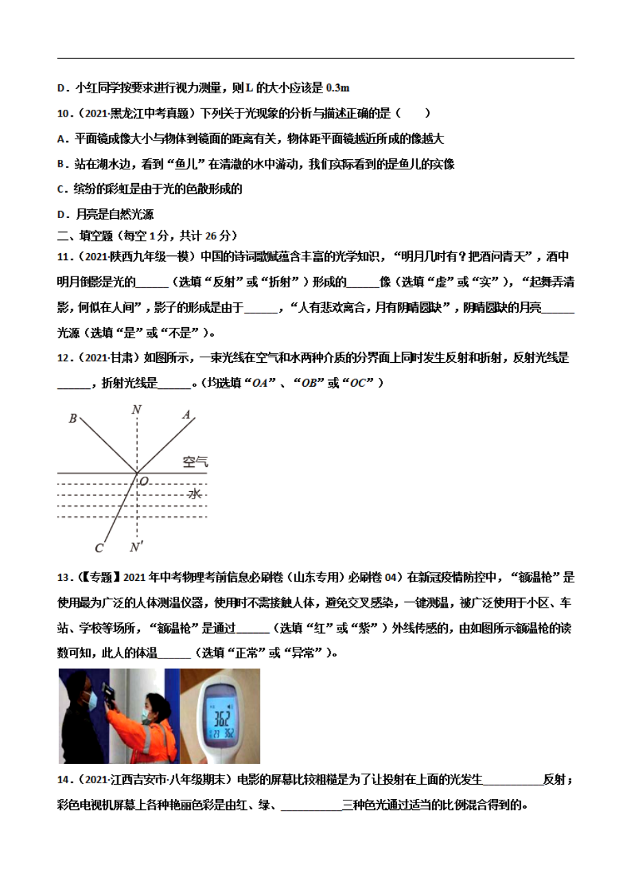 初中第04章光现象测试卷（A卷基础篇）（原卷版）_第3页