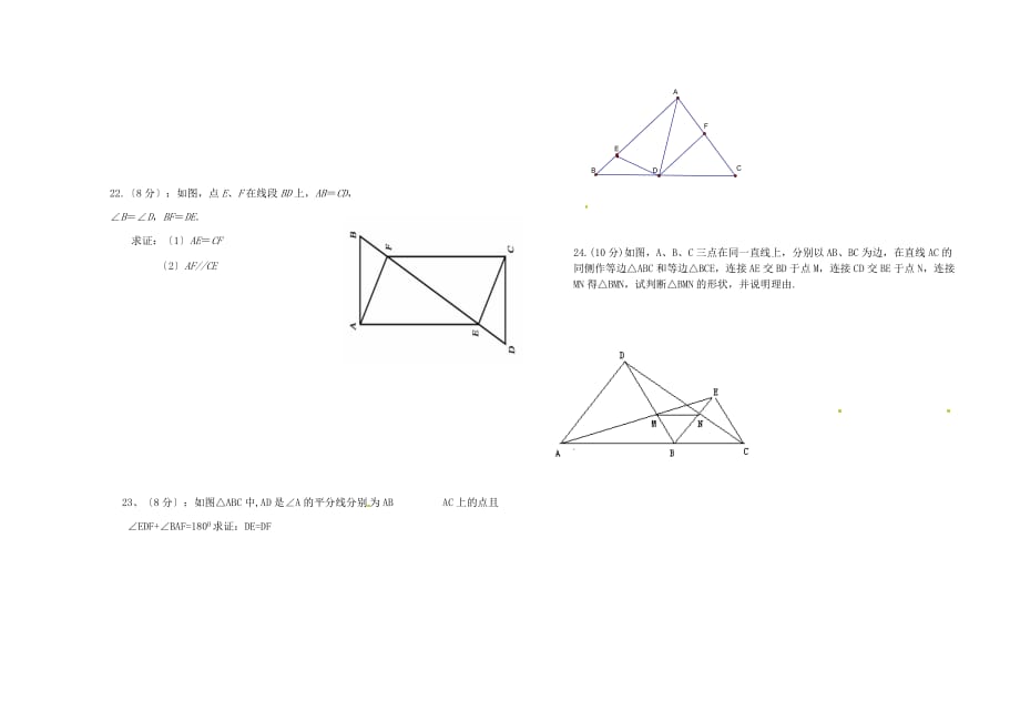 （整理版）天津市天津八中八年级数学第二次月考试_第3页