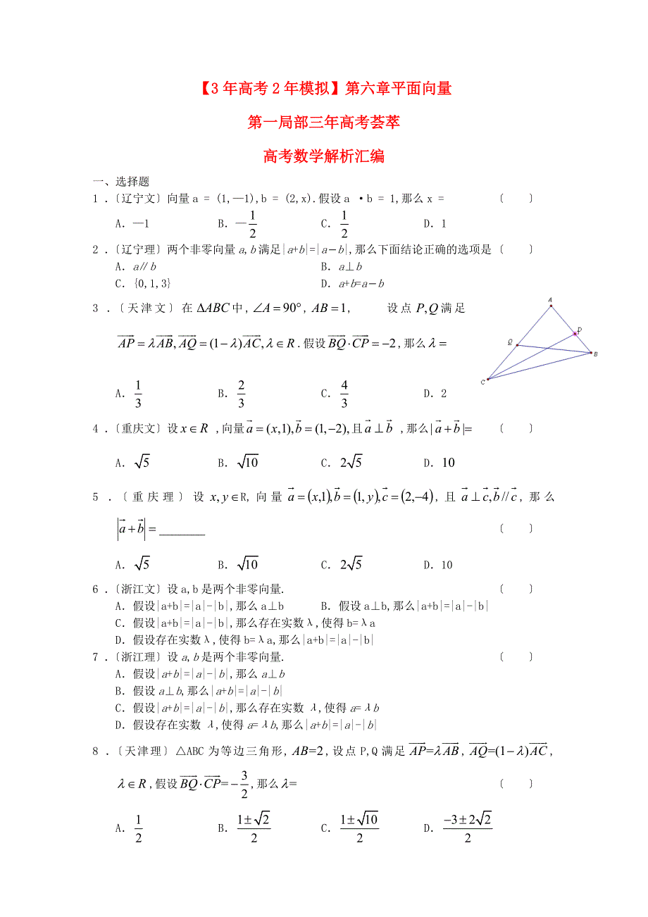 （整理版）第六章平面向量_第1页